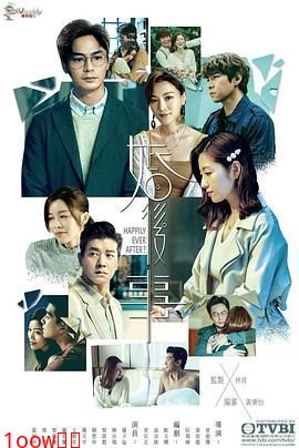 婚后事 国语封面图