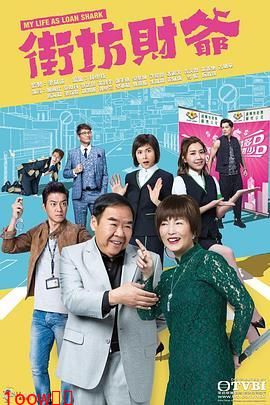 街坊财爷 [普通话版]封面图