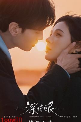 深情眼 泰语版封面图