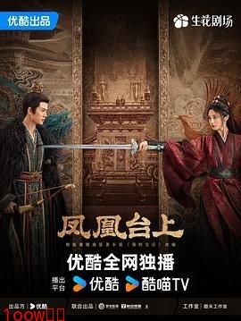 凤凰台上封面图