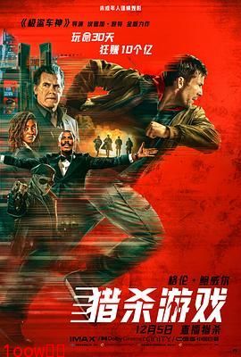 猎杀游戏封面图