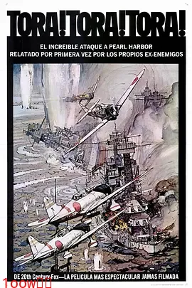 虎！虎！虎！[电影解说]封面图