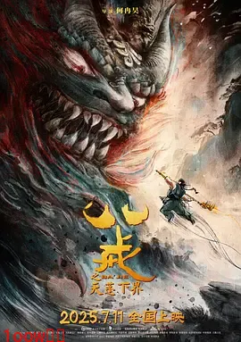 八戒之天蓬下界[预告片]封面图