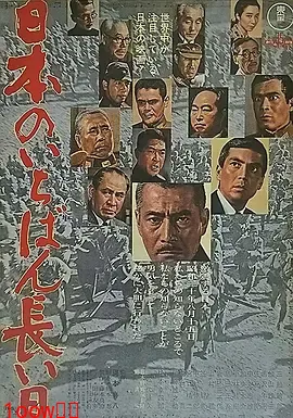 日本最长的一天1967[电影解说]封面图