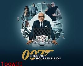 007的百万美金之路 第二季封面图