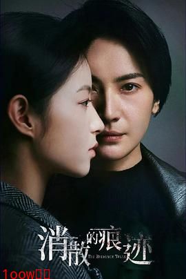 消失的痕迹2023封面图