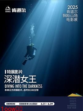 深潜女王封面图