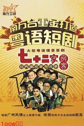 七十二家房客15封面图