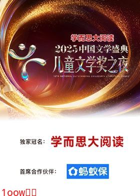 2025中国文学盛典·儿童文学奖之夜封面图