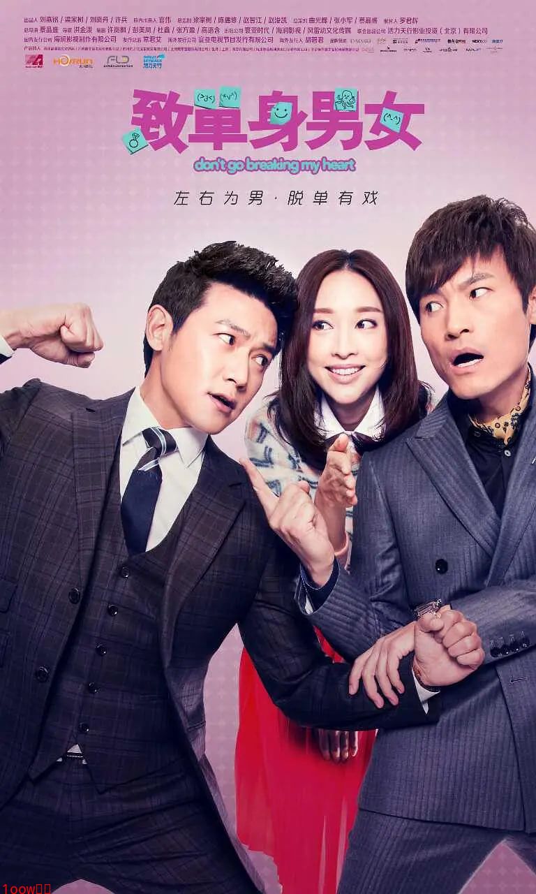 致单身男女封面图