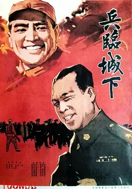 兵临城下1964[电影解说]封面图