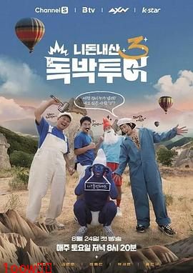 你钱我花独担旅行4封面图