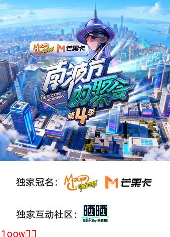 南波万的聚会 第四季封面图