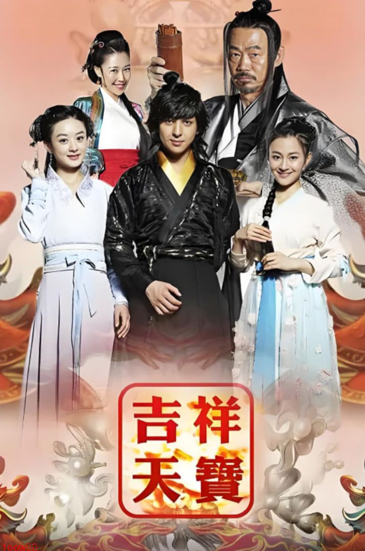 吉祥天宝封面图