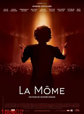 玫瑰人生2007[电影解说]封面图